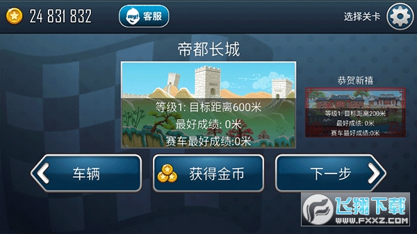 登山赛车之天朝历险