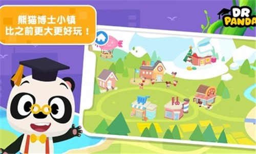 熊猫博士小镇