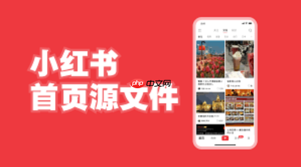 小红书App如何提升互动率 小红书App评论引导的运营策略