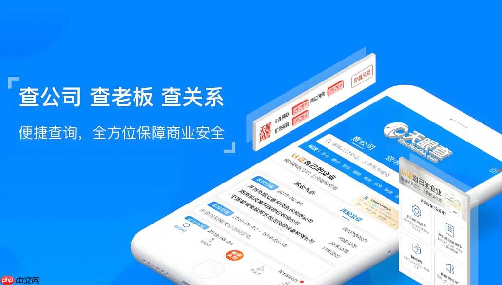 天眼查app怎么看公司的主要人员_天眼查公司核心人员查看