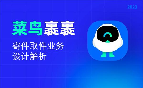 菜鸟app设置取件偏好教程步骤