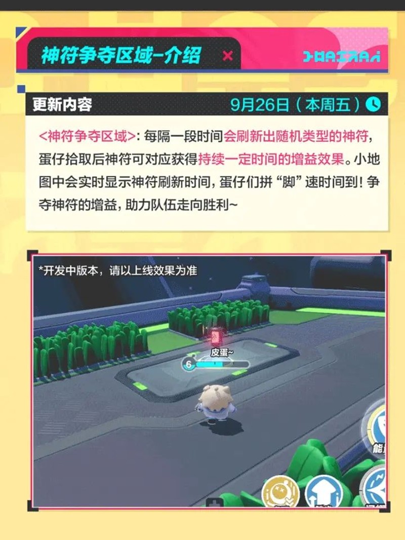 《蛋仔派对》超燃大乱斗上线时间介绍