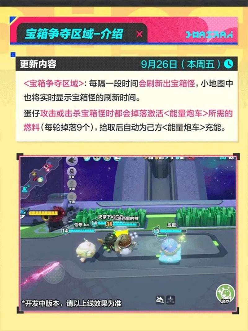 《蛋仔派对》超燃大乱斗上线时间介绍