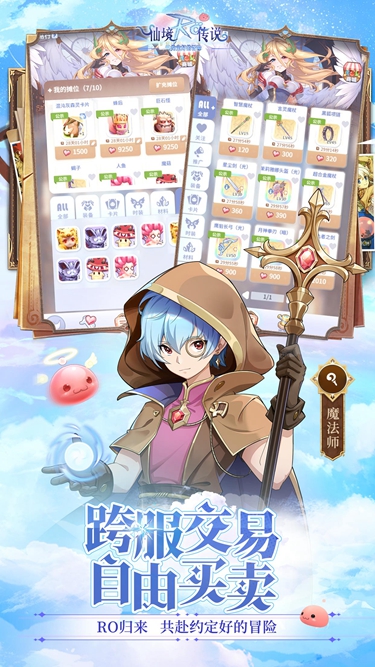 仙境传说之约定好的冒险