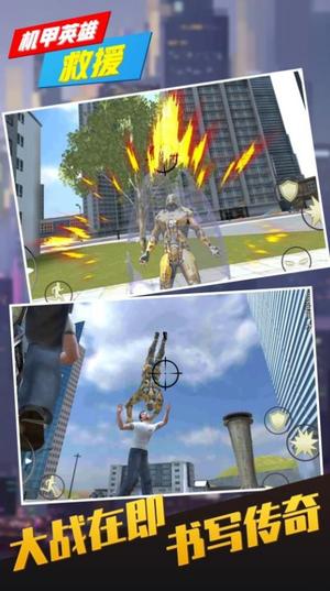 机甲英雄救援无限金币版辅助菜单下载