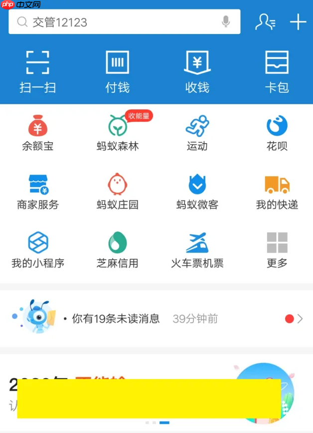 支付宝如何解绑已开通的蚂蚁森林 支付宝解绑公益游戏功能的操作
