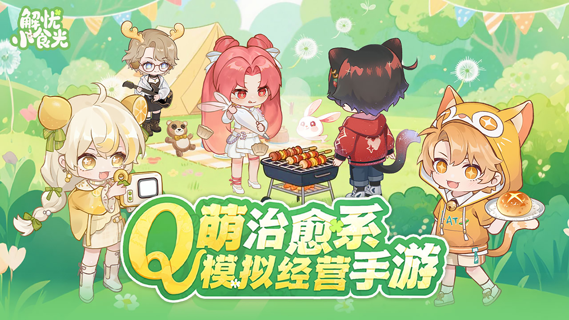 解忧小食光兑换码大全2025最新