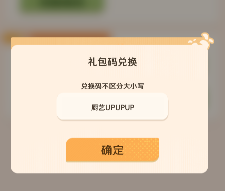 解忧小食光兑换码大全2025最新