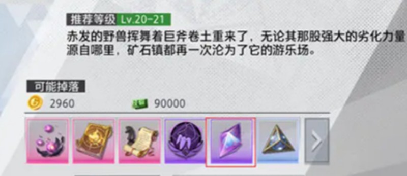 《晶核》装备打造方法