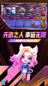 金铲铲之战手游