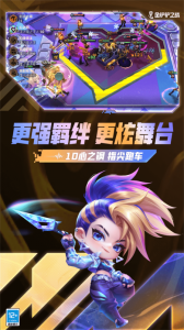 金铲铲之战手游