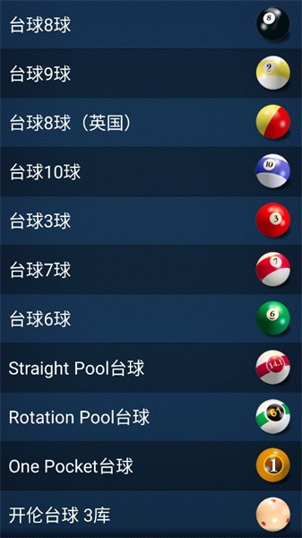 3D台球大师安装下载