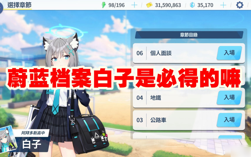 蔚蓝档案如何获得白子