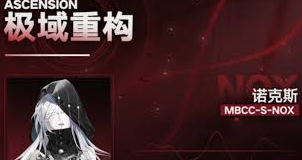 无期迷途如何解锁重构