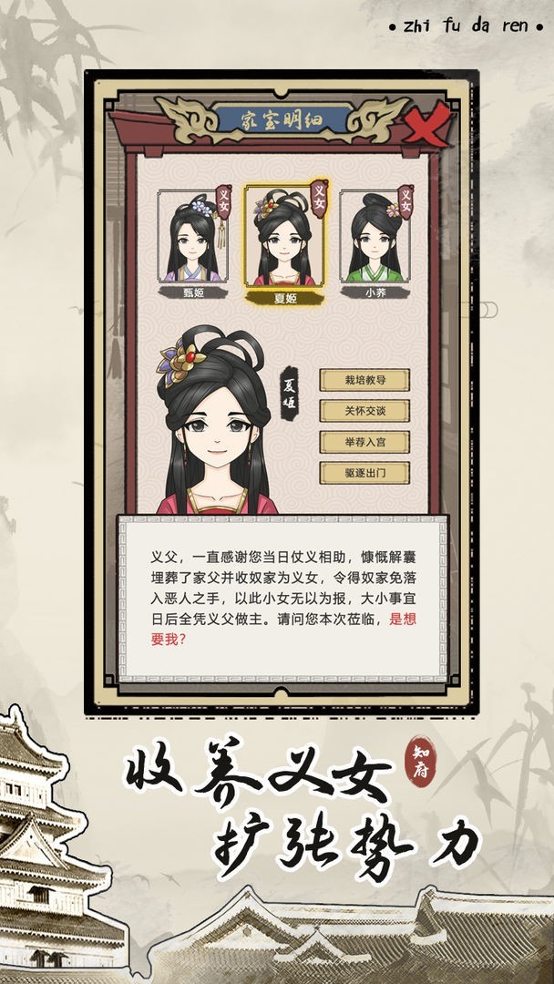 知府大人模拟器