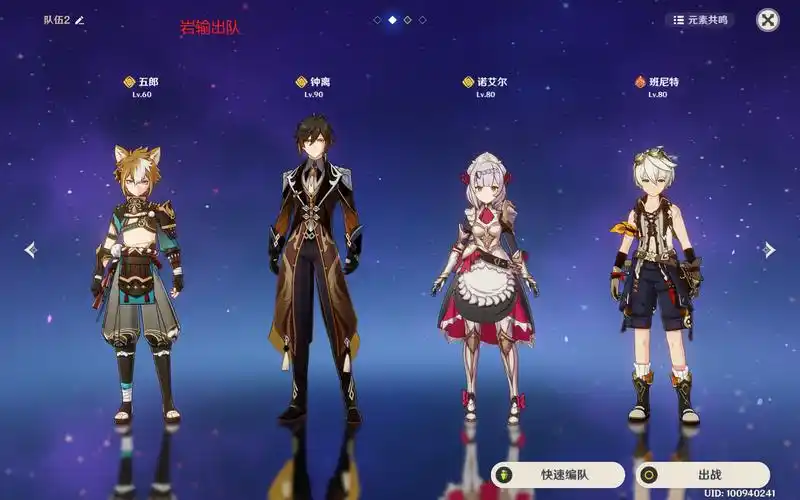 原神钟离队伍搭配方法