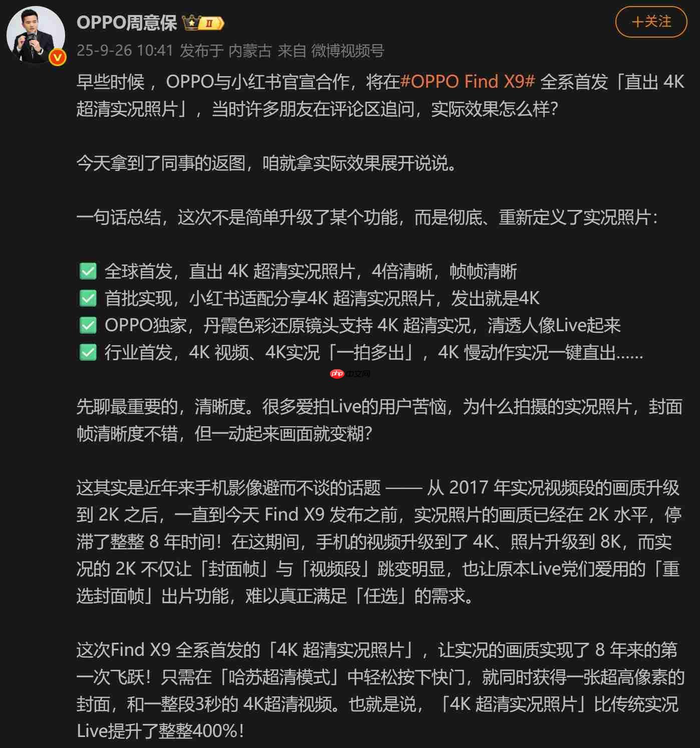 OPPO Find X9系列首发4K超清实况照片，引领影像新纪元