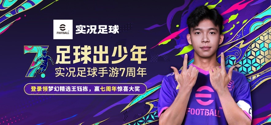 实况足球网易版