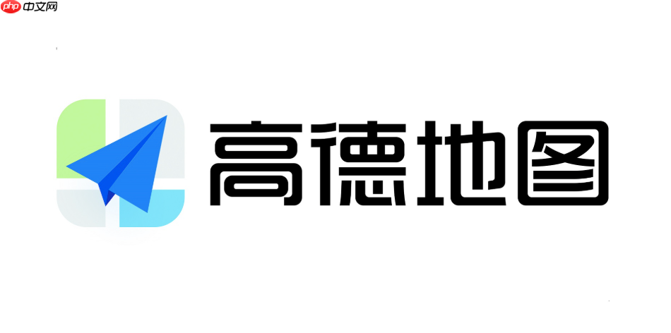 高德地图如何关闭个性化推荐_高德地图个性化推荐关闭设置