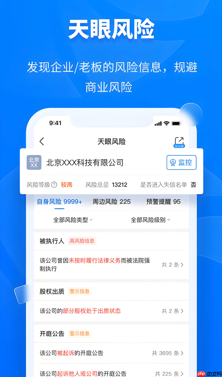 天眼查app怎么查公司的税务违法记录_天眼查公司税务违法信息