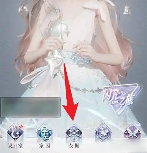 以闪亮之名怎么换衣服	