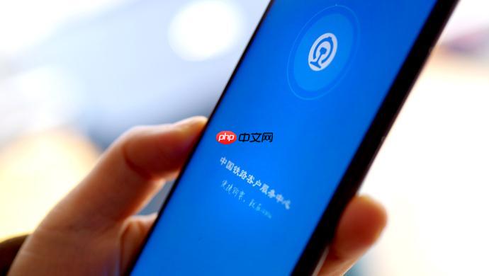 12306手机App如何快速注册与登录 12306手机App账号管理的便捷技巧