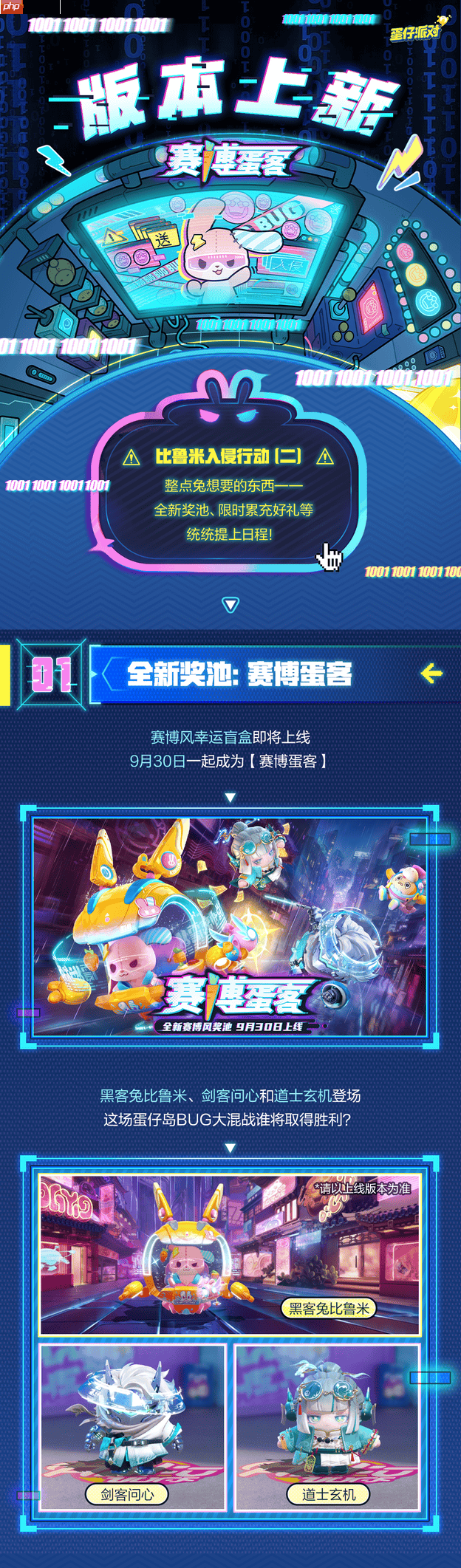 蛋仔派对十一版本活动有哪些-蛋仔派对国庆节活动大全2025