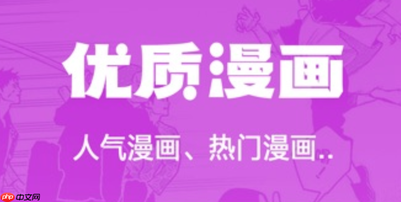 漫画阅读App如何修复加载故障 漫画阅读App卡顿问题的解决手册