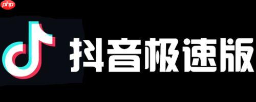 抖音极速版如何分享赚金币 抖音极速版社交裂变的实操秘诀