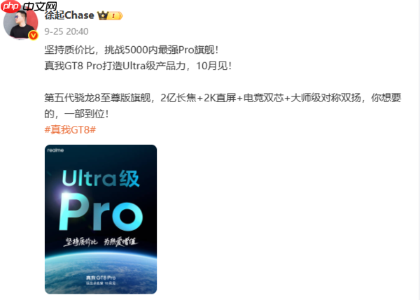 真我副总裁预热真我GT8新机：搭载2K 144Hz苍穹屏