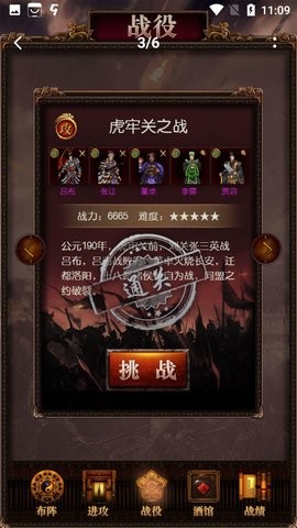 三国记激斗版
