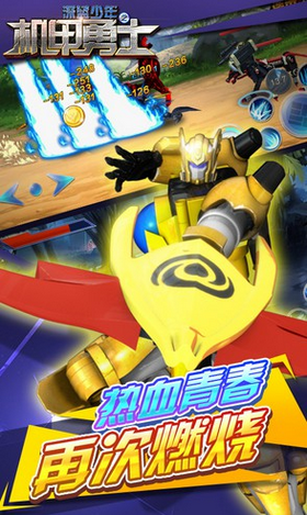 深蓝少年之机甲勇士