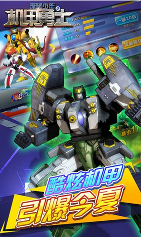 深蓝少年之机甲勇士