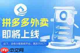 拼多多外卖何时上线