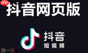 抖音网页版入口在哪