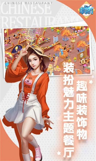 中餐厅正版手游安卓版下载