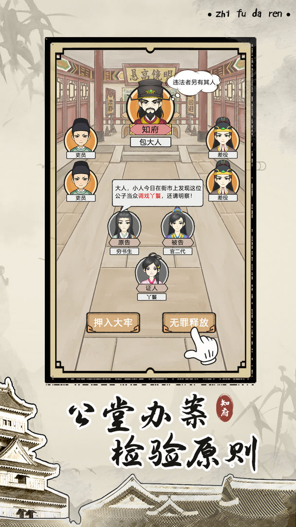 知府大人模拟器 