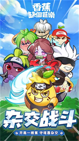 香蕉缺个芭乐手游下载