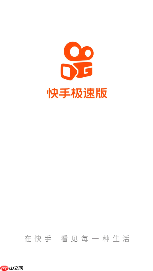 快手极速版怎么注销账号_快手极速版账号注销方法