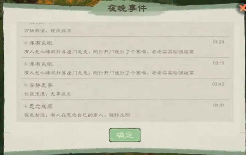 《桃源记2》季节系统介绍