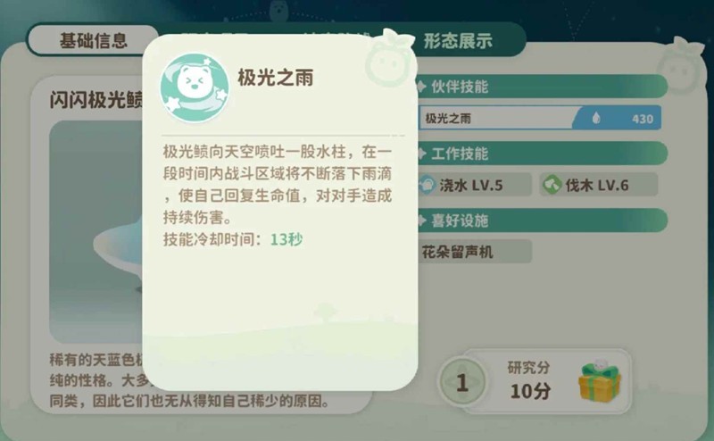 《米姆米姆哈》闪光极光鲼约会攻略