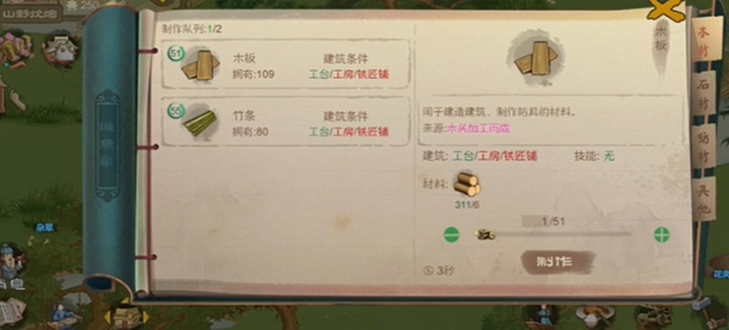 《桃源记2》砍树方法介绍