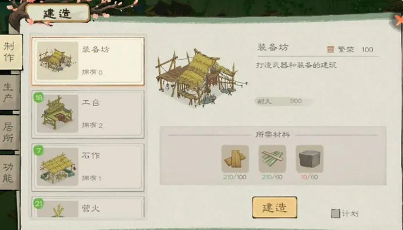 《桃源记2》资源采集攻略