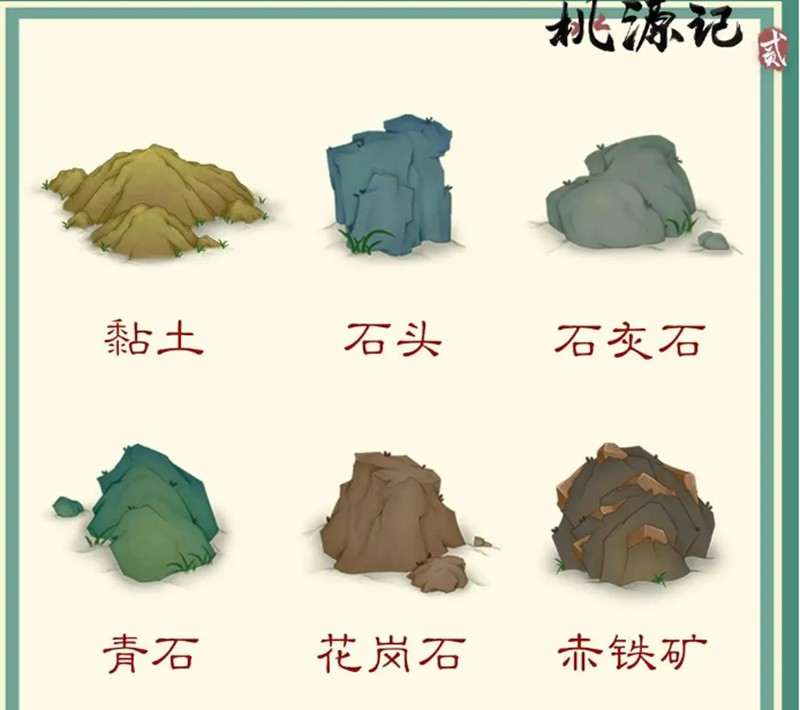 《桃源记2》资源采集攻略