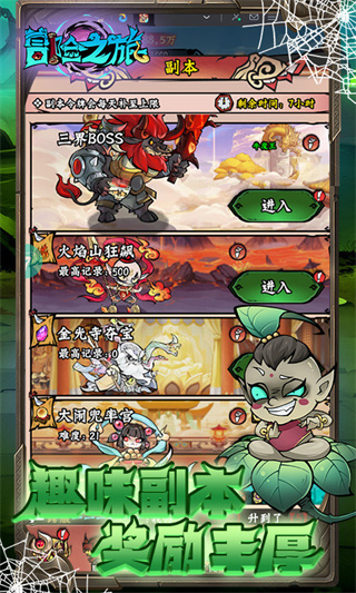 冒险之旅游戏下载