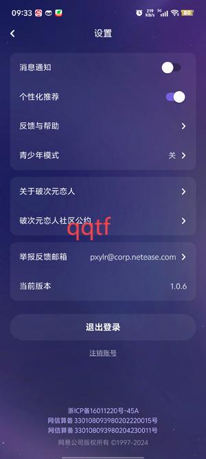 网易破次元恋人app官方版 《破次元恋人》app账号注销步骤