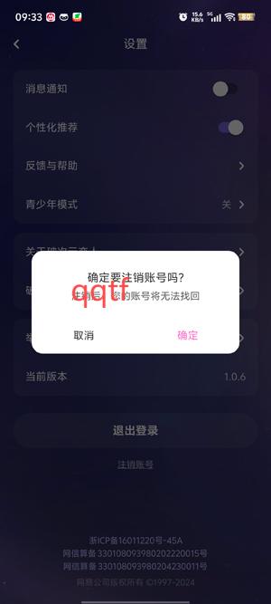 网易破次元恋人app官方版 《破次元恋人》app账号注销步骤