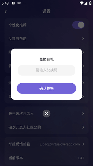 《破次元恋人》能量兑换码使用位置