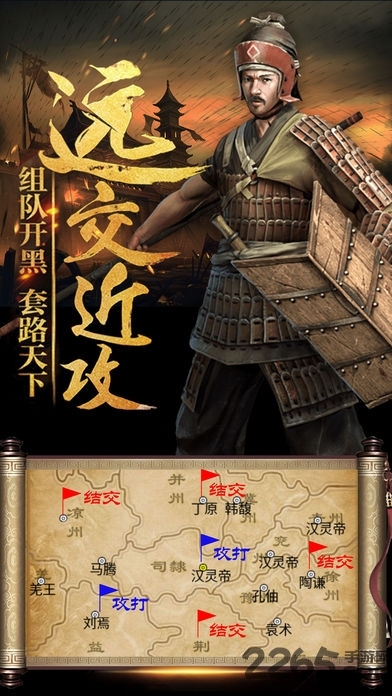 三国志霸王的大陆