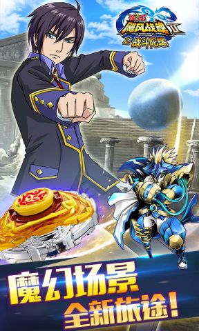 飓风战魂之战斗陀螺